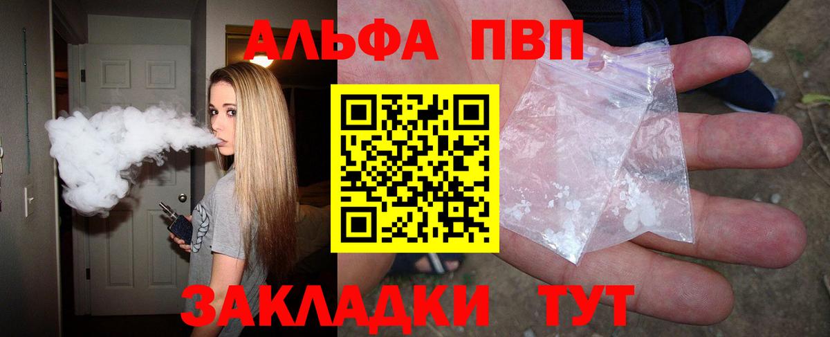 Alpha PVP Crystall  A PVP Соль  Вход с VPN  Тулун  A-PVP Crystall 