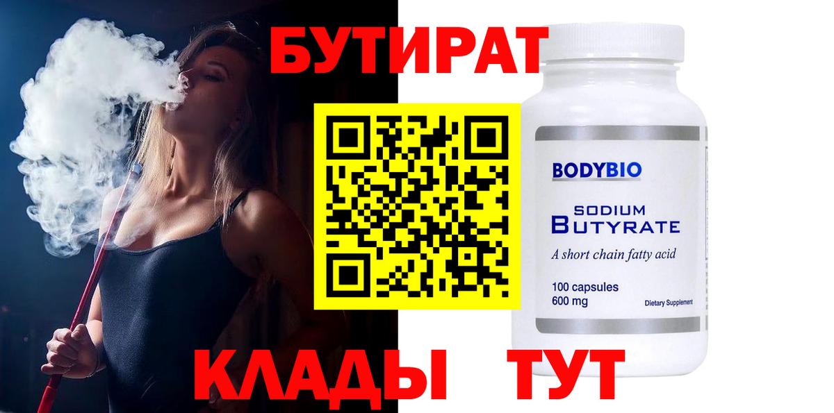 Бутират  Вход с VPN  Тулун  Бутират оксана 