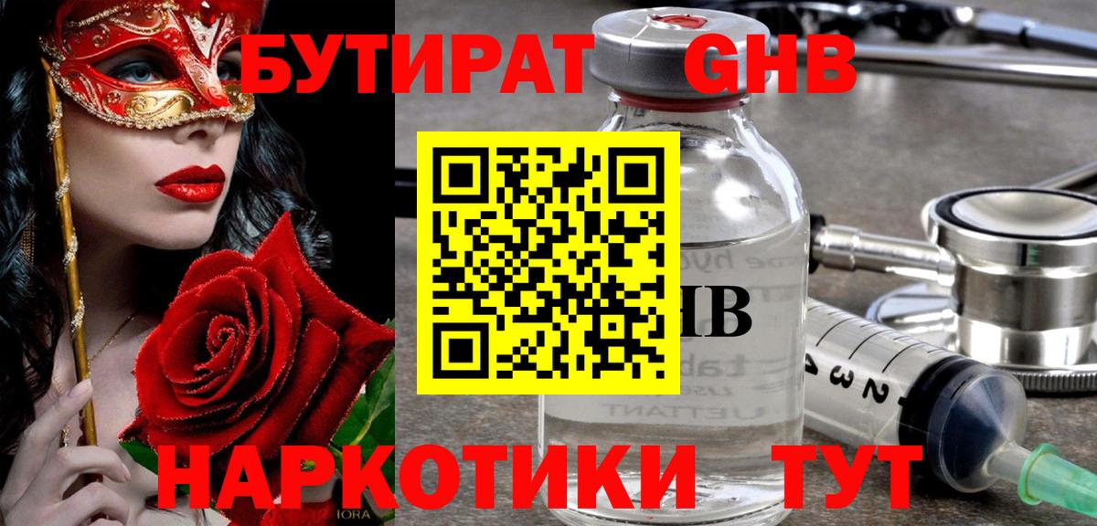 Бутират оксана Тулун