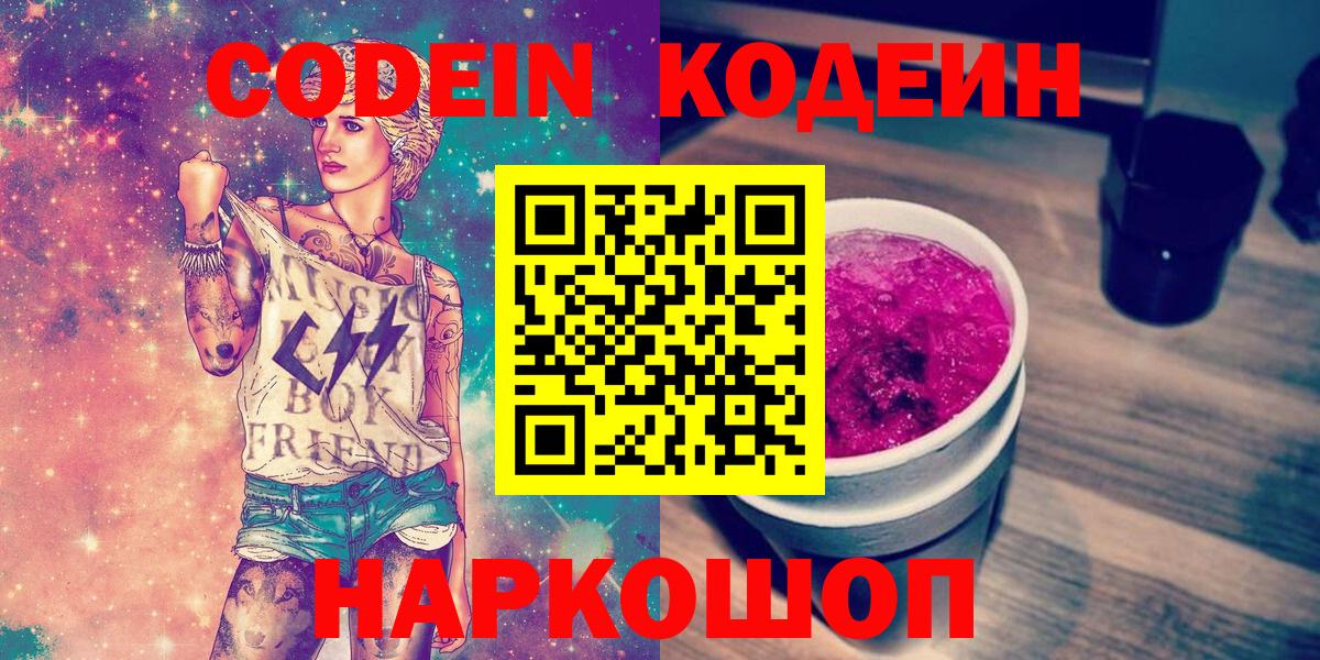 Кодеин напиток Lean (лин)  Вход с VPN  Кодеин напиток Lean (лин)  Тулун 
