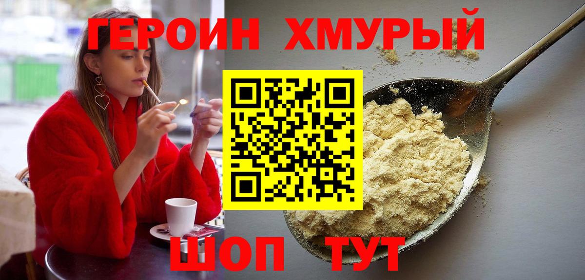 Тулун  Героин хмурый  Вход с VPN 