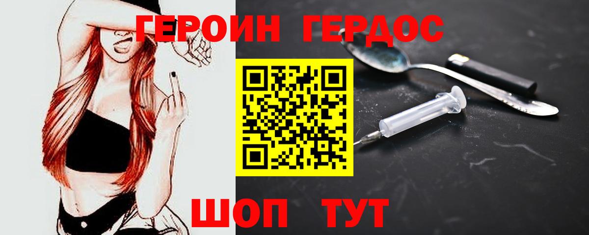 Героин VHQ Тулун