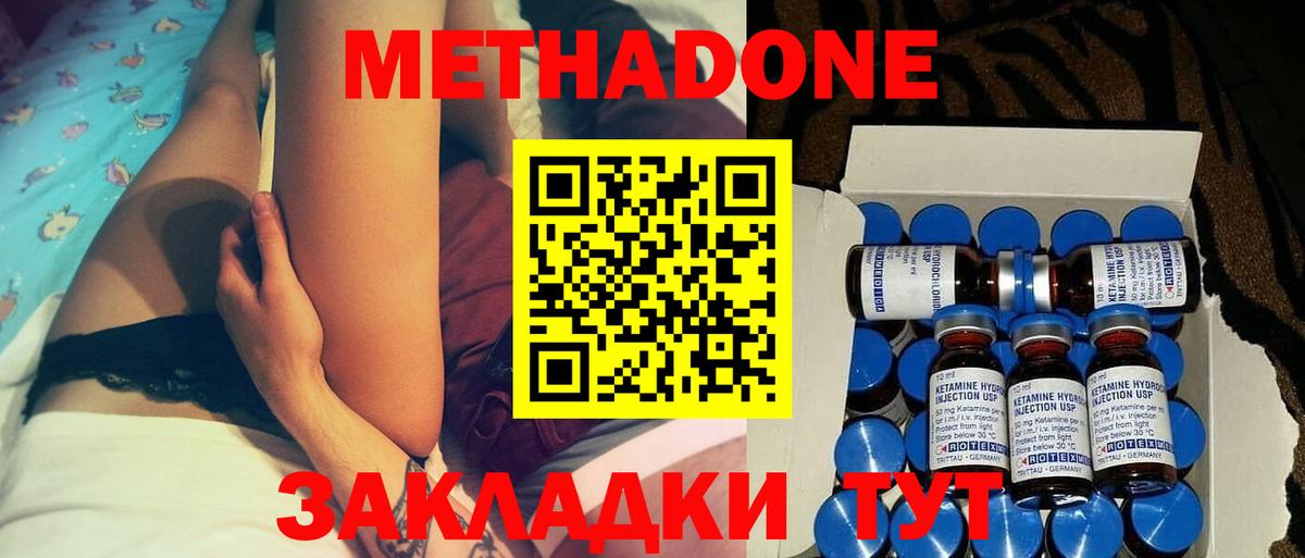 Метадон белоснежный  Метадон methadone  Вход с VPN  Тулун 